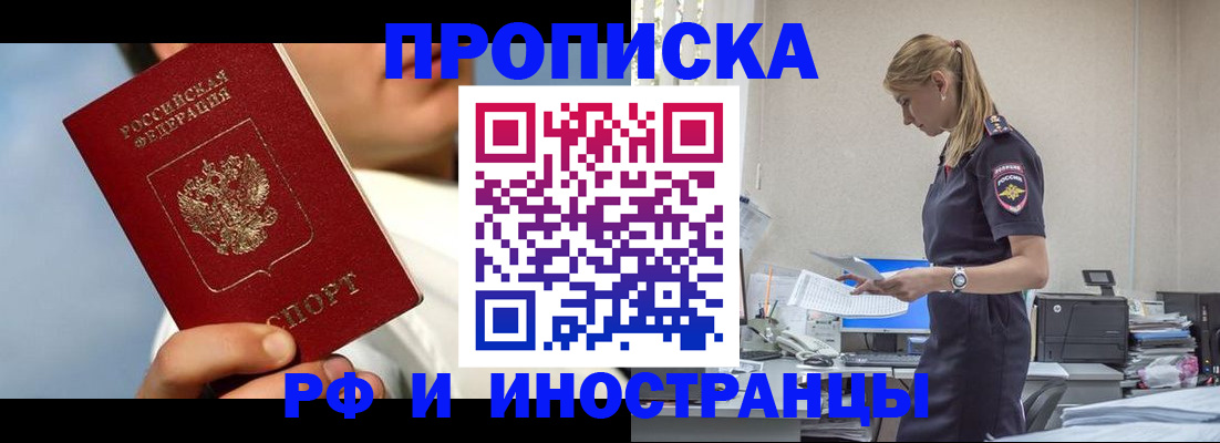 временная регистрация для школы в Острове