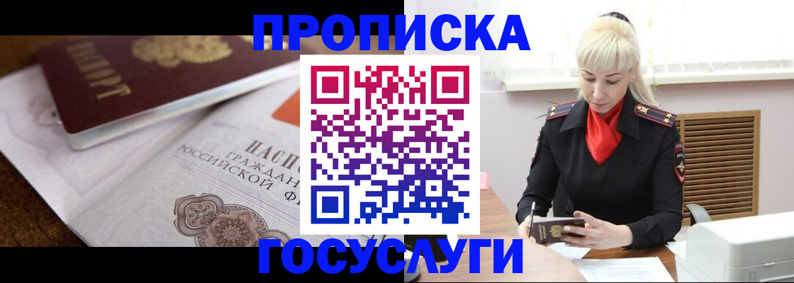 временная регистрация купить в Острове